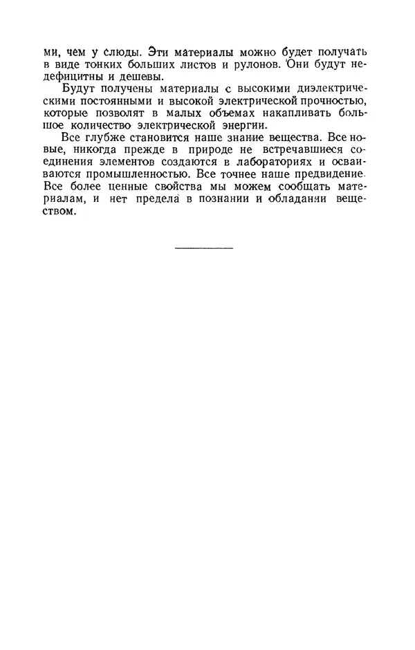 Георгий Бабат - Электричество работает - Страница № 126 Георгий Бабат - Электричество работает - Страница № 126