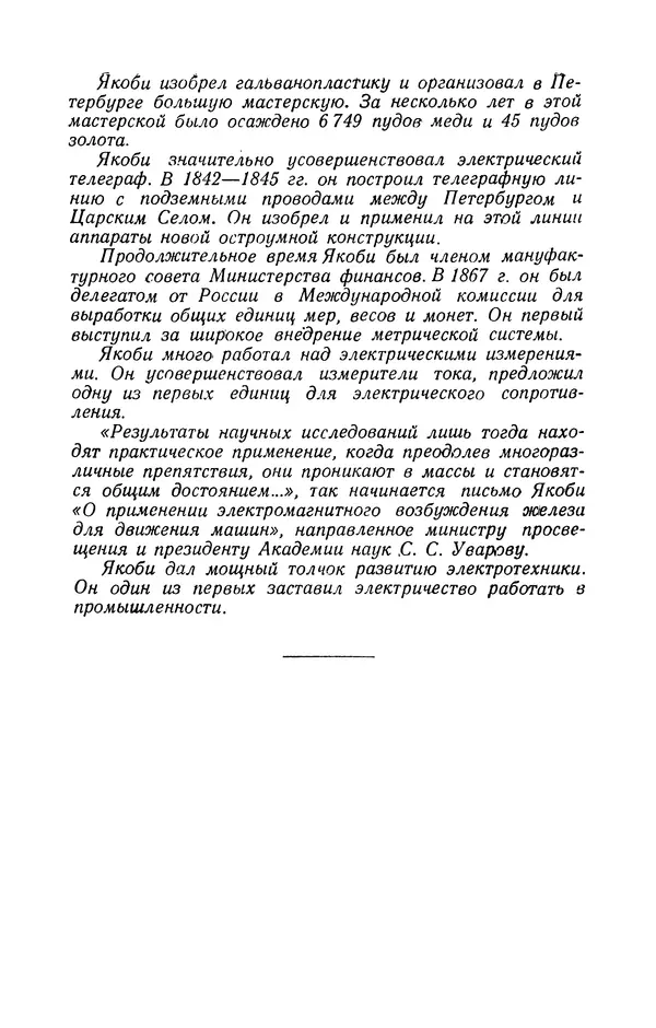 Георгий Бабат - Электричество работает - Страница № 128 Георгий Бабат - Электричество работает - Страница № 128