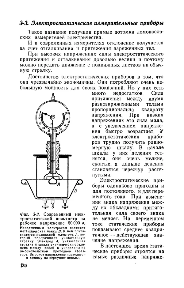 Георгий Бабат - Электричество работает - Страница № 131 Георгий Бабат - Электричество работает - Страница № 131