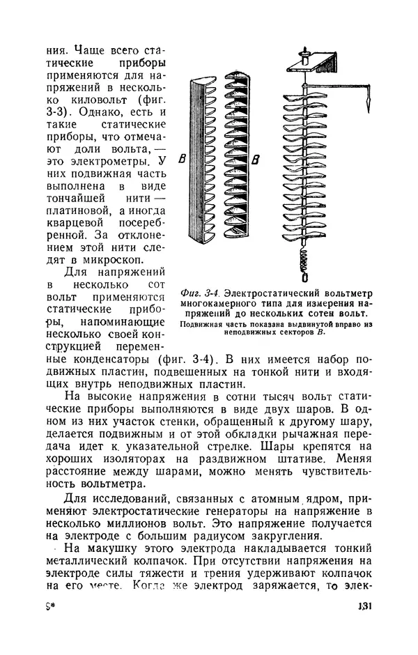 Георгий Бабат - Электричество работает - Страница № 132 Георгий Бабат - Электричество работает - Страница № 132