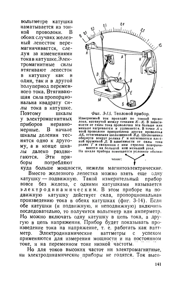Георгий Бабат - Электричество работает - Страница № 142 Георгий Бабат - Электричество работает - Страница № 142