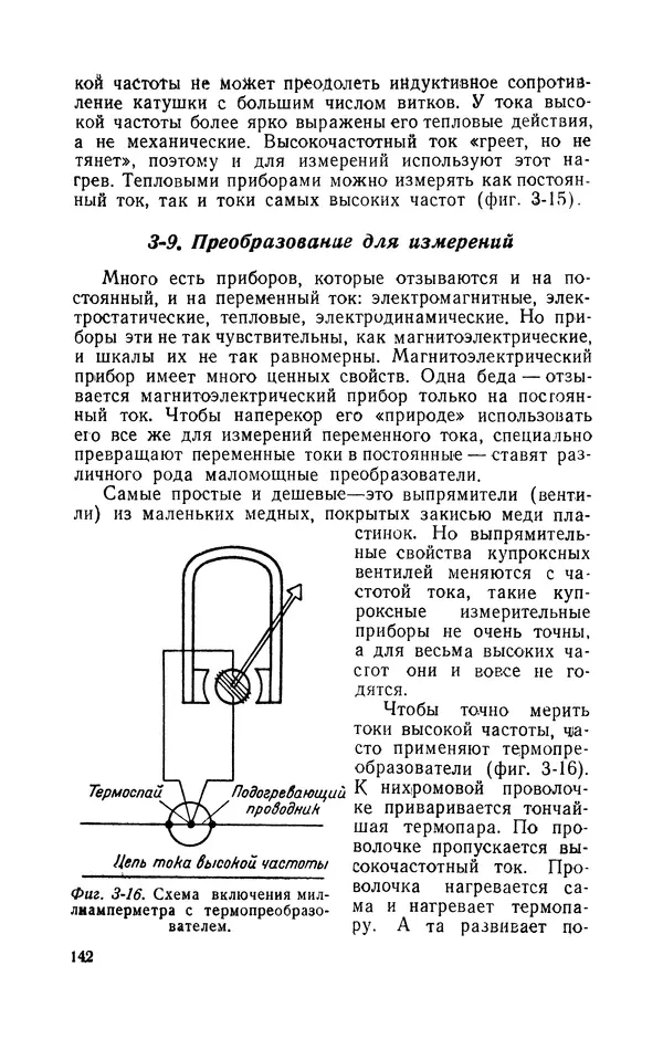 Георгий Бабат - Электричество работает - Страница № 143 Георгий Бабат - Электричество работает - Страница № 143