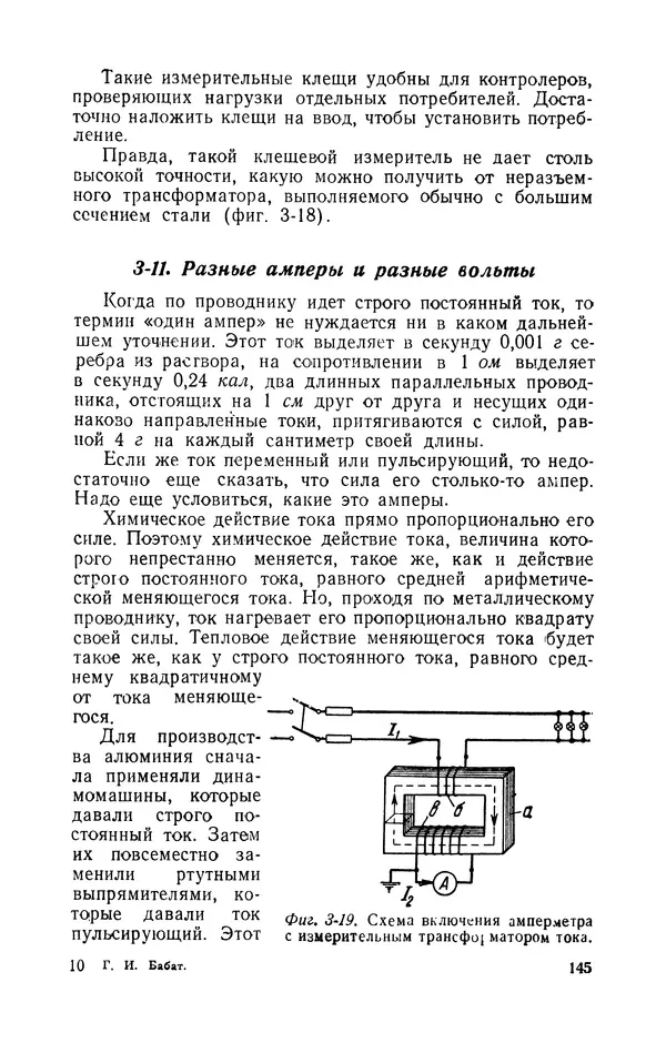 Георгий Бабат - Электричество работает - Страница № 146 Георгий Бабат - Электричество работает - Страница № 146