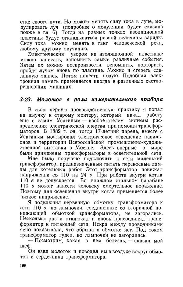 Георгий Бабат - Электричество работает - Страница № 167 Георгий Бабат - Электричество работает - Страница № 167