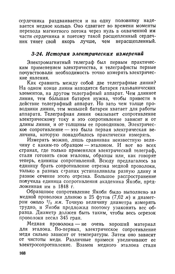 Георгий Бабат - Электричество работает - Страница № 169 Георгий Бабат - Электричество работает - Страница № 169