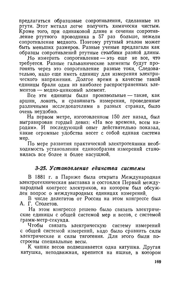 Георгий Бабат - Электричество работает - Страница № 170 Георгий Бабат - Электричество работает - Страница № 170