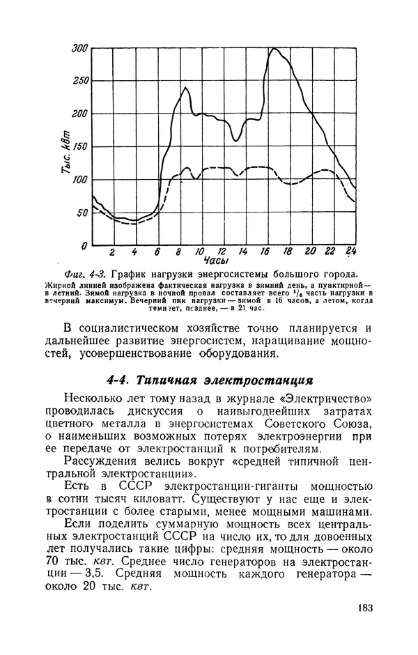 Георгий Бабат - Электричество работает - Страница № 184 Георгий Бабат - Электричество работает - Страница № 184