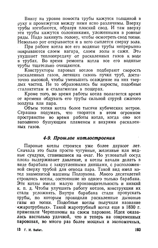 Георгий Бабат - Электричество работает - Страница № 194 Георгий Бабат - Электричество работает - Страница № 194