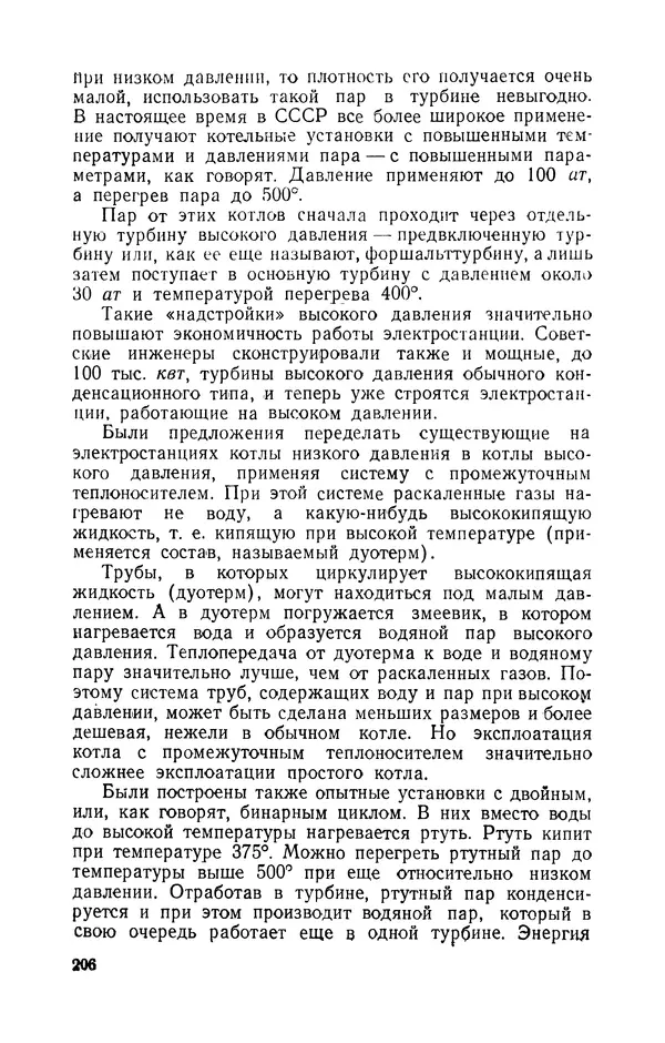 Георгий Бабат - Электричество работает - Страница № 207 Георгий Бабат - Электричество работает - Страница № 207