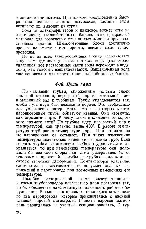 Георгий Бабат - Электричество работает - Страница № 211 Георгий Бабат - Электричество работает - Страница № 211