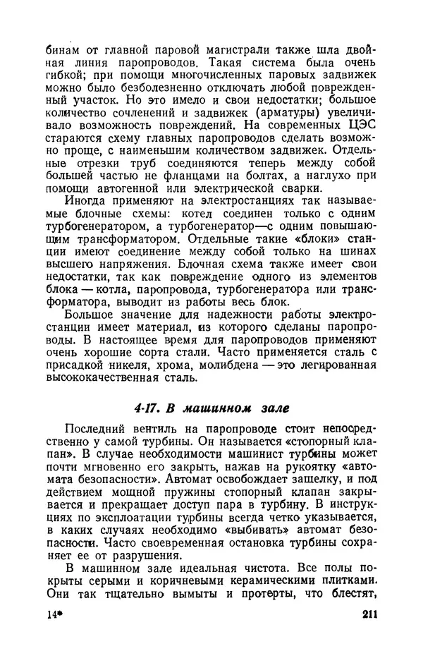 Георгий Бабат - Электричество работает - Страница № 212 Георгий Бабат - Электричество работает - Страница № 212