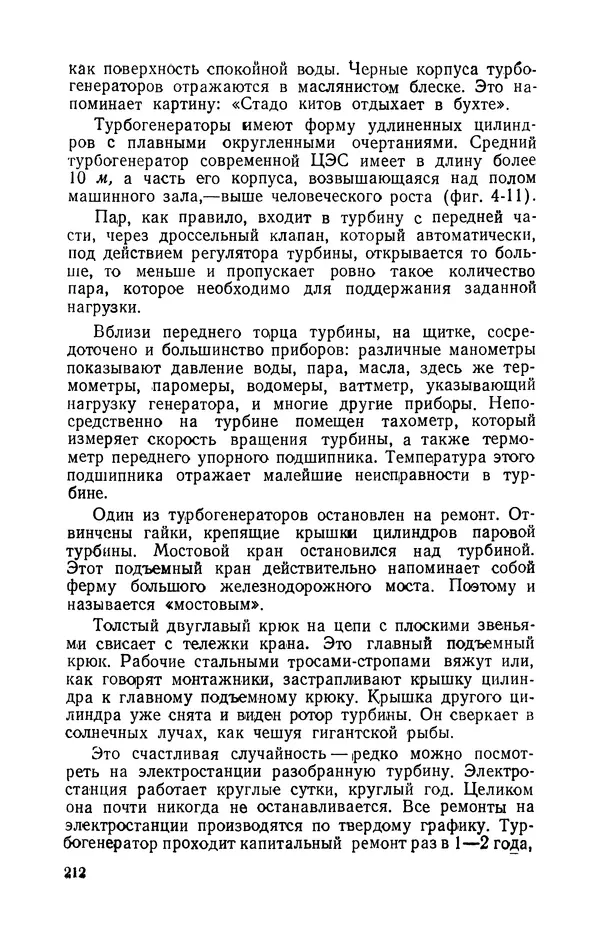 Георгий Бабат - Электричество работает - Страница № 213 Георгий Бабат - Электричество работает - Страница № 213