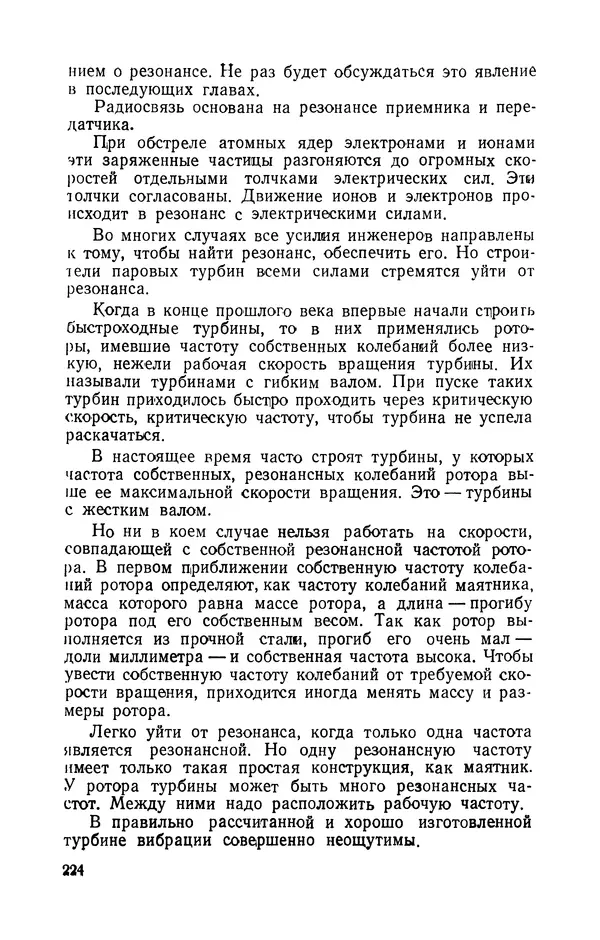 Георгий Бабат - Электричество работает - Страница № 225 Георгий Бабат - Электричество работает - Страница № 225