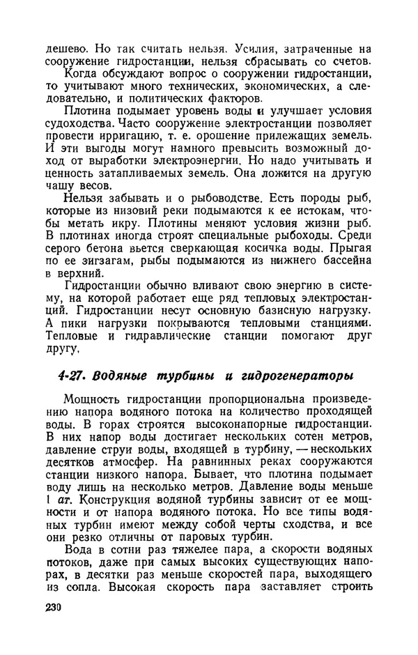 Георгий Бабат - Электричество работает - Страница № 231 Георгий Бабат - Электричество работает - Страница № 231