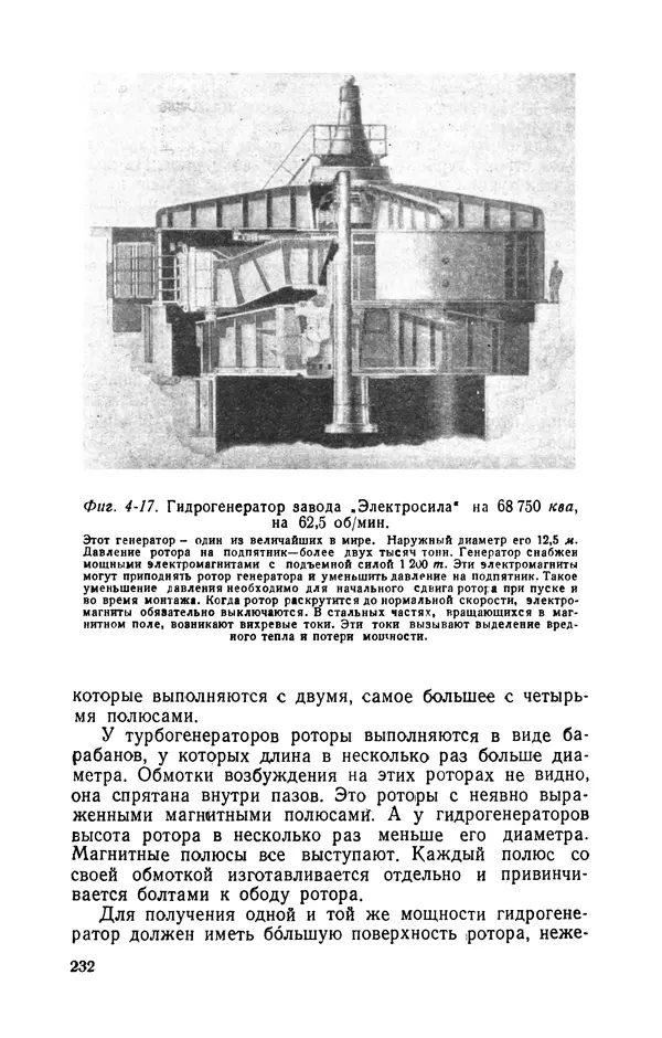 Георгий Бабат - Электричество работает - Страница № 233 Георгий Бабат - Электричество работает - Страница № 233