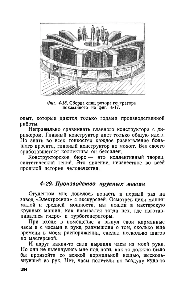 Георгий Бабат - Электричество работает - Страница № 235 Георгий Бабат - Электричество работает - Страница № 235