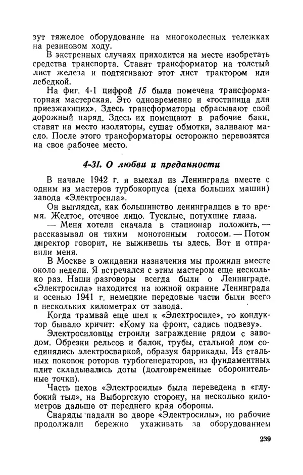 Георгий Бабат - Электричество работает - Страница № 240 Георгий Бабат - Электричество работает - Страница № 240