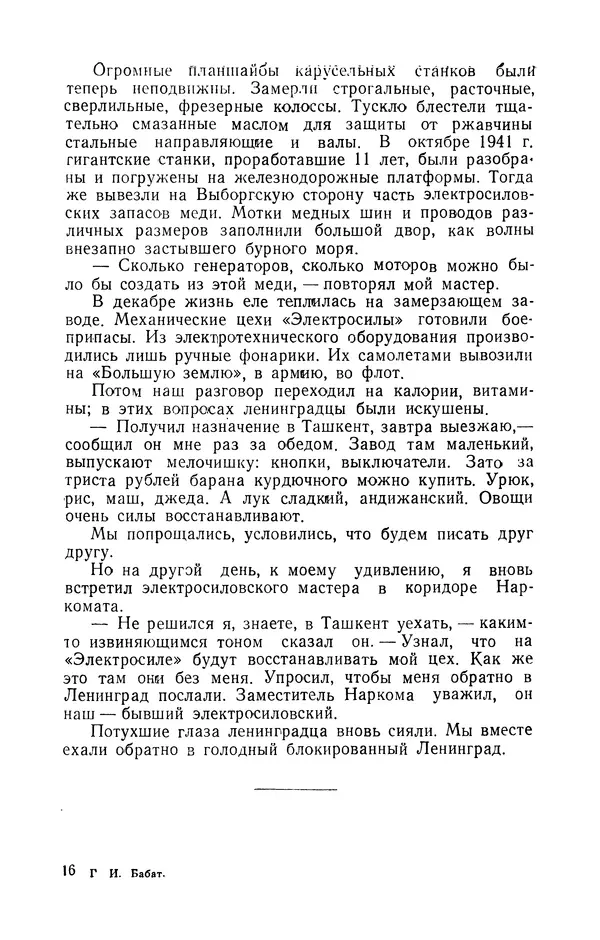 Георгий Бабат - Электричество работает - Страница № 242 Георгий Бабат - Электричество работает - Страница № 242