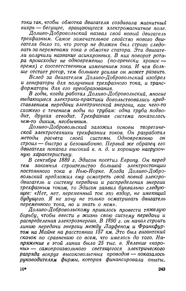 Георгий Бабат - Электричество работает - Страница № 244 Георгий Бабат - Электричество работает - Страница № 244