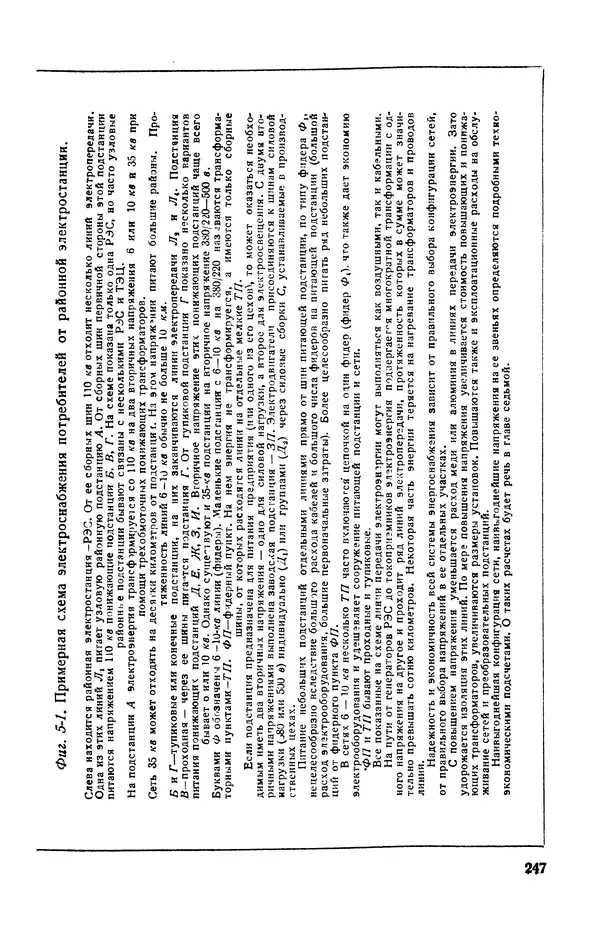 Георгий Бабат - Электричество работает - Страница № 248 Георгий Бабат - Электричество работает - Страница № 248