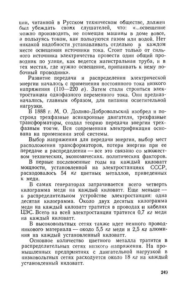 Георгий Бабат - Электричество работает - Страница № 250 Георгий Бабат - Электричество работает - Страница № 250