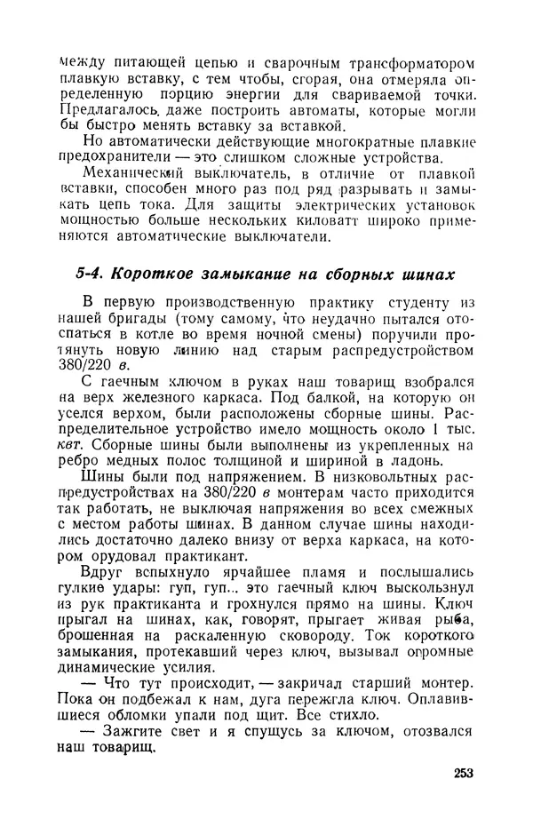 Георгий Бабат - Электричество работает - Страница № 254 Георгий Бабат - Электричество работает - Страница № 254