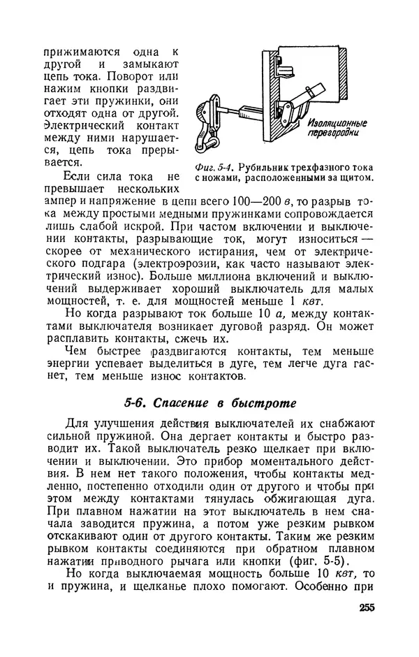 Георгий Бабат - Электричество работает - Страница № 256 Георгий Бабат - Электричество работает - Страница № 256