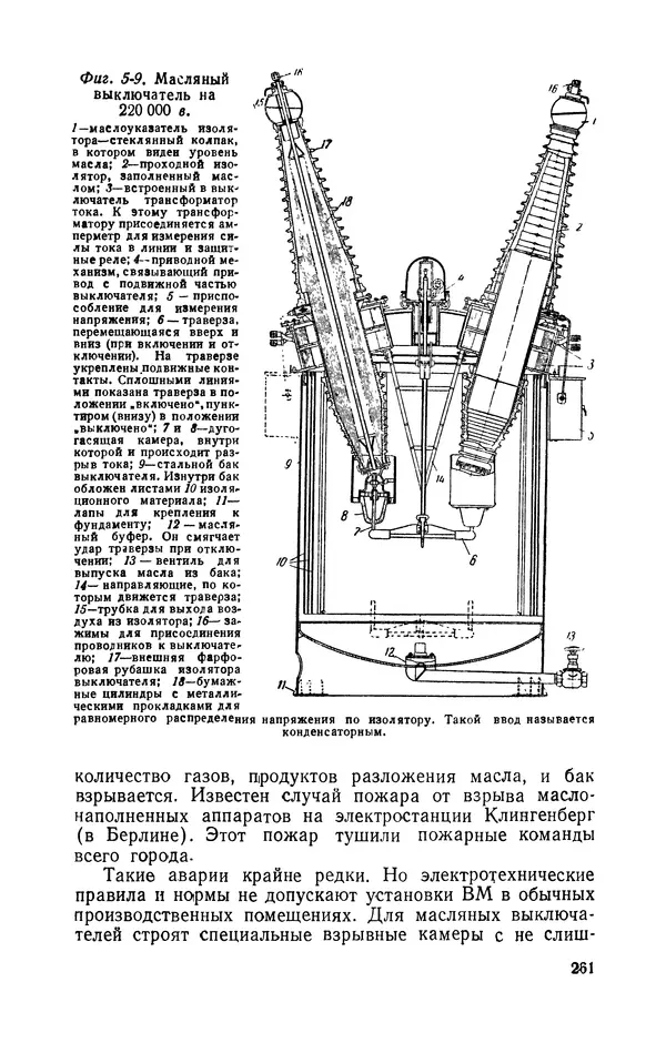 Георгий Бабат - Электричество работает - Страница № 262 Георгий Бабат - Электричество работает - Страница № 262