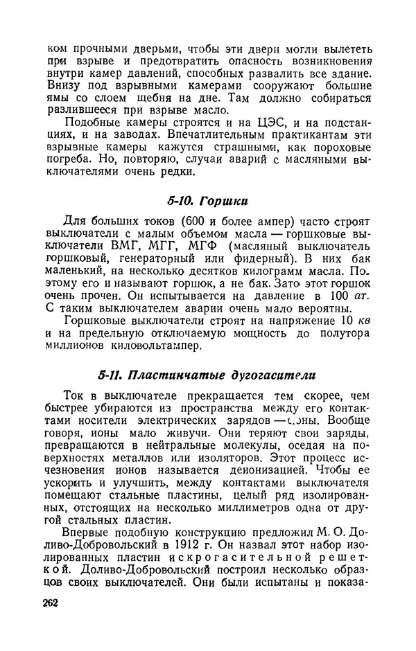 Георгий Бабат - Электричество работает - Страница № 263 Георгий Бабат - Электричество работает - Страница № 263