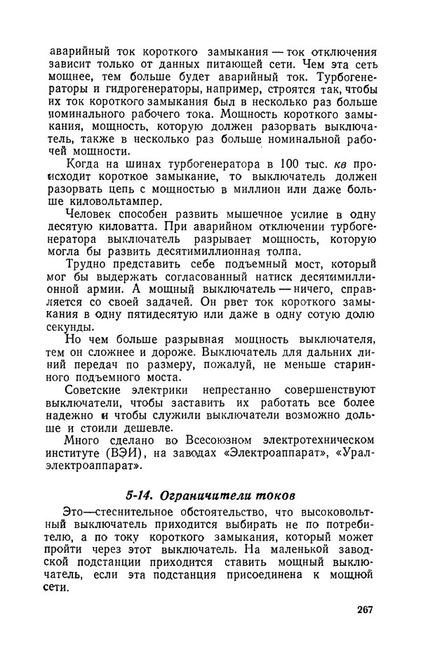 Георгий Бабат - Электричество работает - Страница № 268 Георгий Бабат - Электричество работает - Страница № 268
