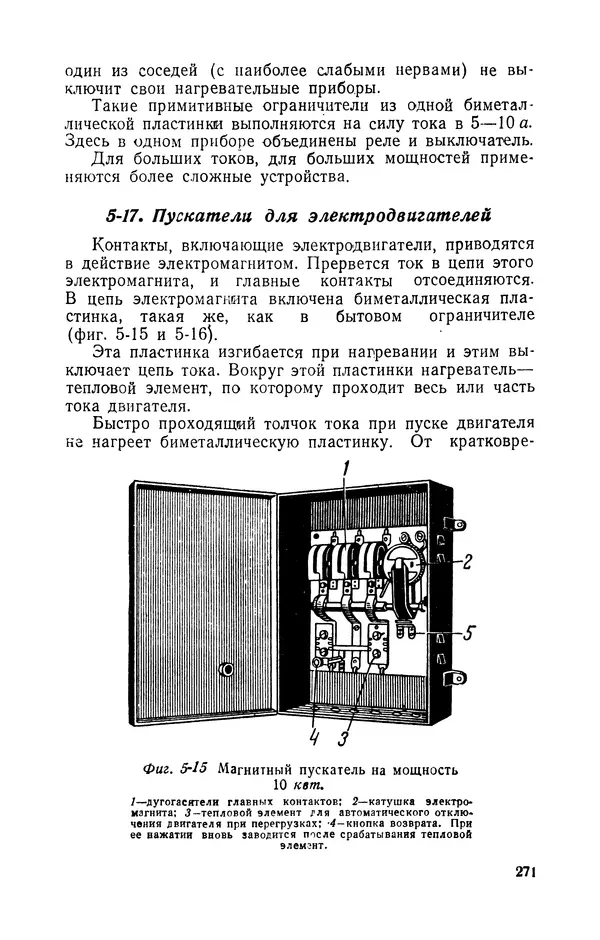 Георгий Бабат - Электричество работает - Страница № 272 Георгий Бабат - Электричество работает - Страница № 272