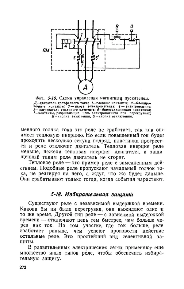 Георгий Бабат - Электричество работает - Страница № 273 Георгий Бабат - Электричество работает - Страница № 273
