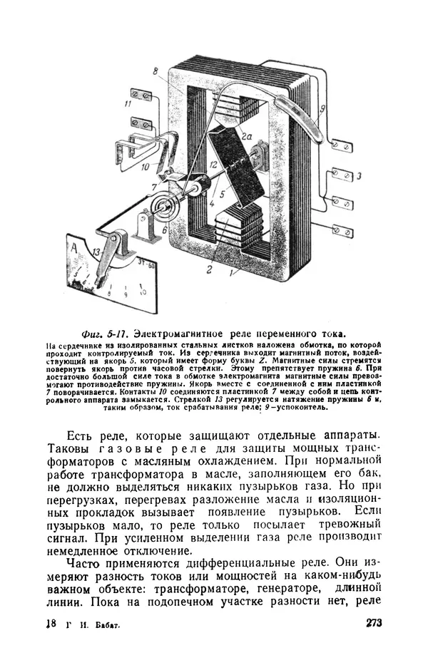 Георгий Бабат - Электричество работает - Страница № 274 Георгий Бабат - Электричество работает - Страница № 274
