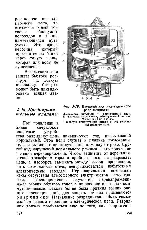 Георгий Бабат - Электричество работает - Страница № 276 Георгий Бабат - Электричество работает - Страница № 276