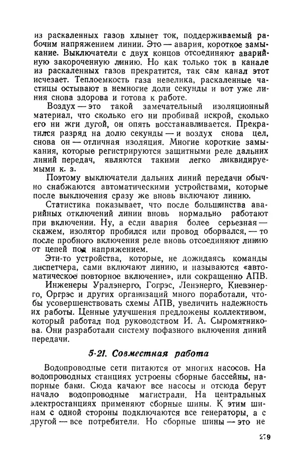 Георгий Бабат - Электричество работает - Страница № 280 Георгий Бабат - Электричество работает - Страница № 280