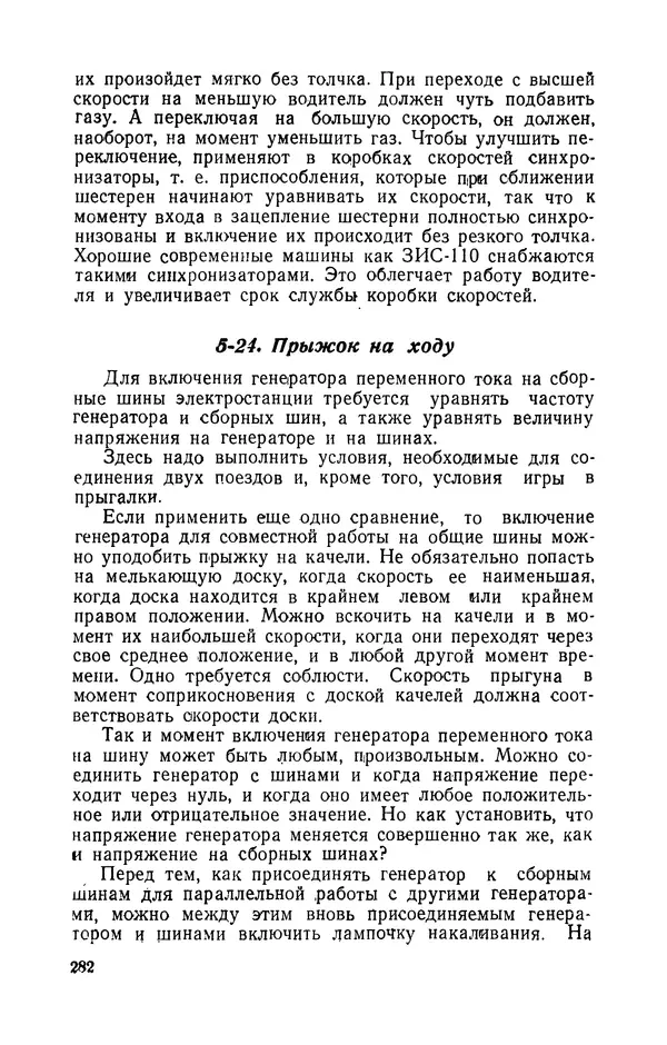 Георгий Бабат - Электричество работает - Страница № 283 Георгий Бабат - Электричество работает - Страница № 283