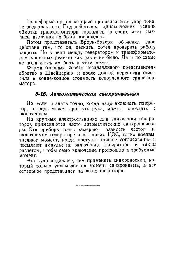 Георгий Бабат - Электричество работает - Страница № 286 Георгий Бабат - Электричество работает - Страница № 286