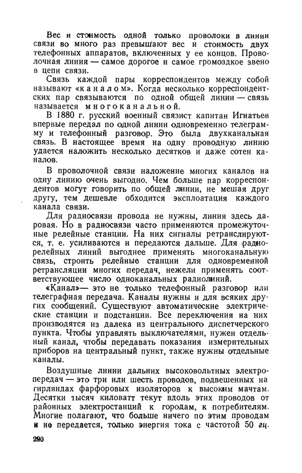 Георгий Бабат - Электричество работает - Страница № 291 Георгий Бабат - Электричество работает - Страница № 291