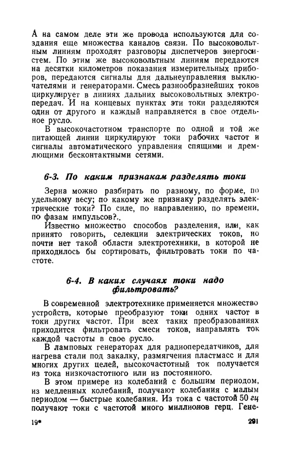 Георгий Бабат - Электричество работает - Страница № 292 Георгий Бабат - Электричество работает - Страница № 292