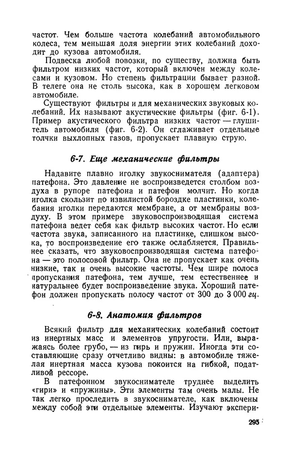 Георгий Бабат - Электричество работает - Страница № 296 Георгий Бабат - Электричество работает - Страница № 296