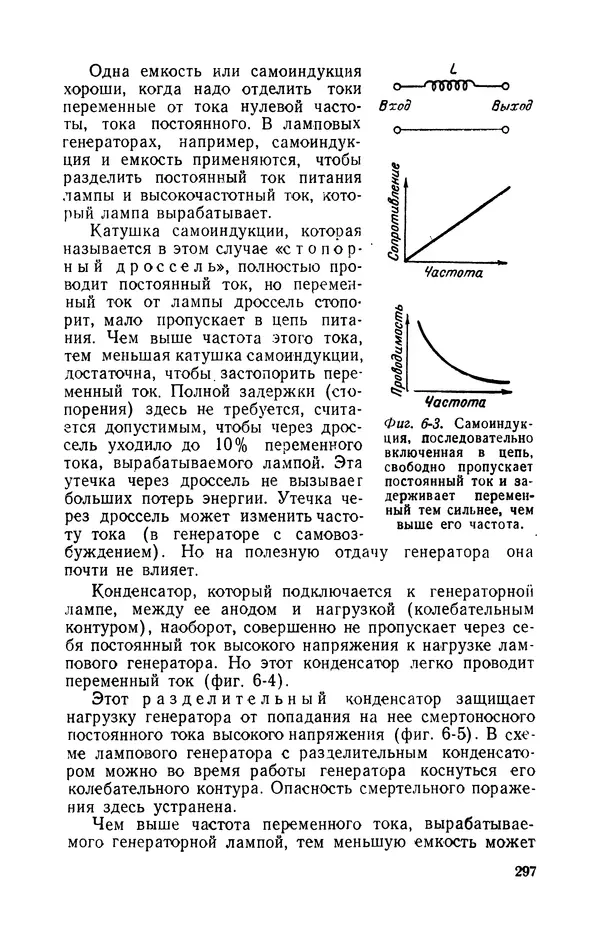 Георгий Бабат - Электричество работает - Страница № 298 Георгий Бабат - Электричество работает - Страница № 298