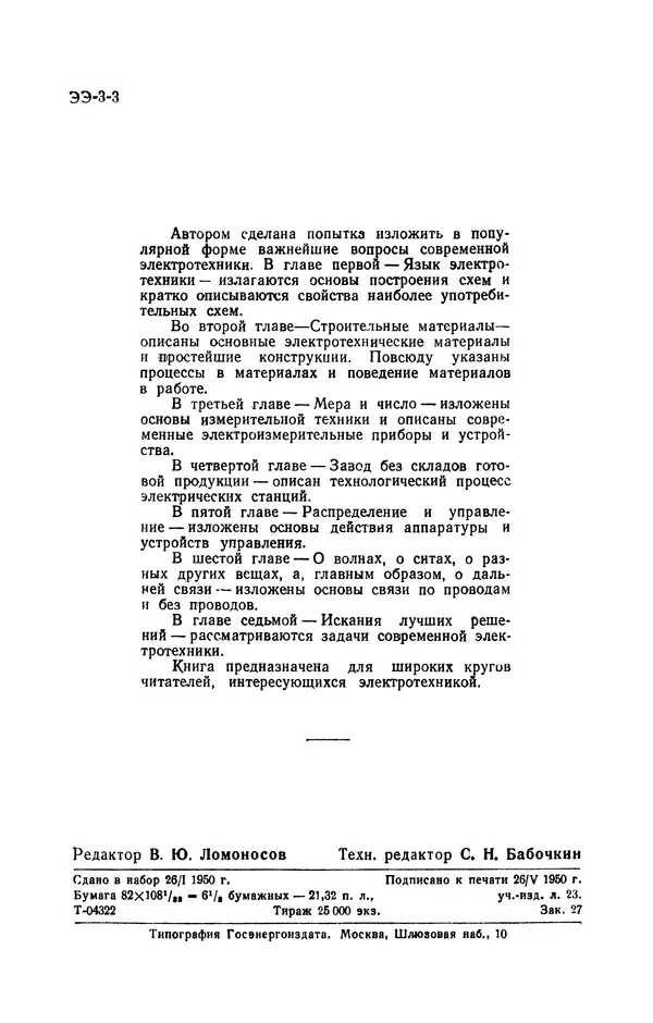 Георгий Бабат - Электричество работает - Страница № 3 Георгий Бабат - Электричество работает - Страница № 3