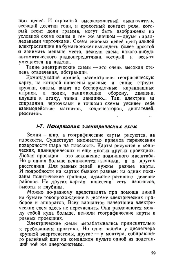 Георгий Бабат - Электричество работает - Страница № 30 Георгий Бабат - Электричество работает - Страница № 30