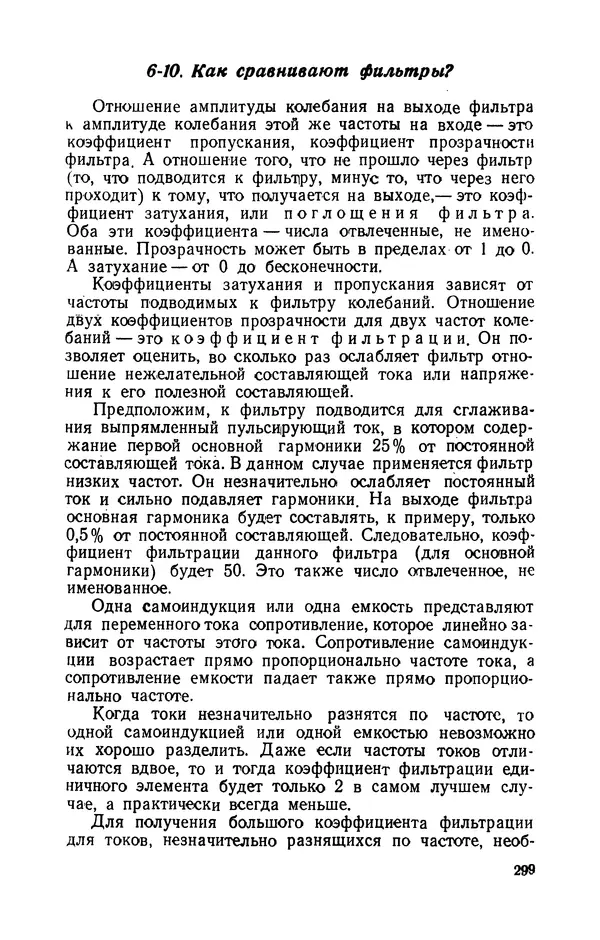 Георгий Бабат - Электричество работает - Страница № 300 Георгий Бабат - Электричество работает - Страница № 300