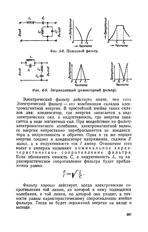 Георгий Бабат - Электричество работает - Страница № 302 Георгий Бабат - Электричество работает - Страница № 302