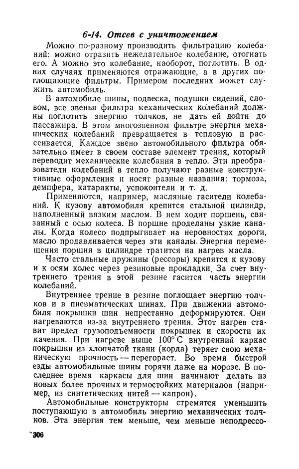 Георгий Бабат - Электричество работает - Страница № 307 Георгий Бабат - Электричество работает - Страница № 307