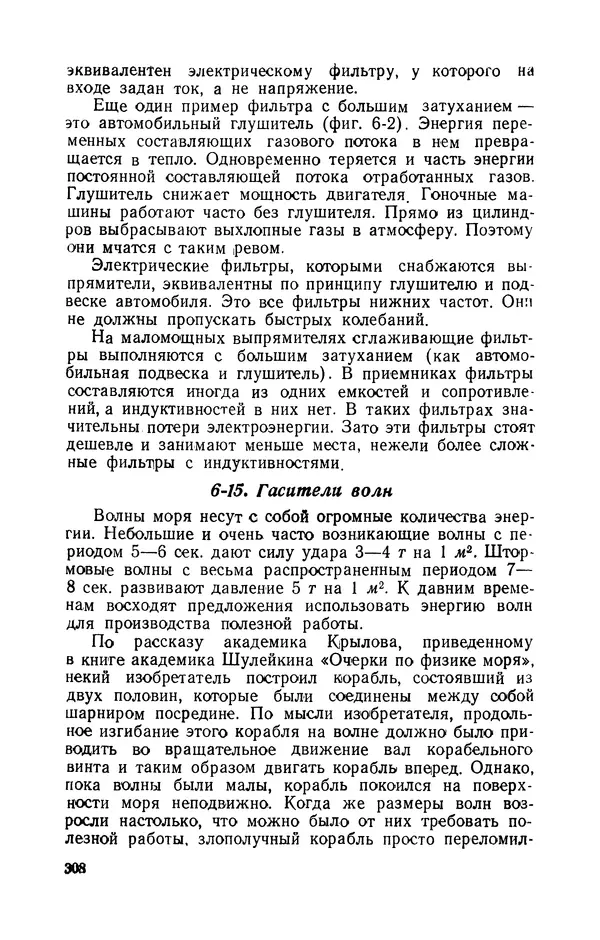 Георгий Бабат - Электричество работает - Страница № 309 Георгий Бабат - Электричество работает - Страница № 309