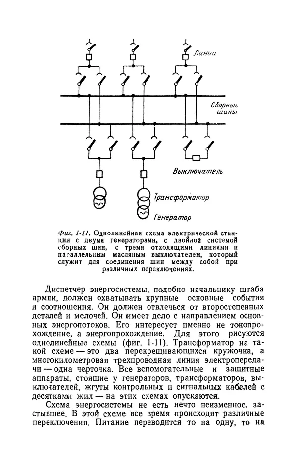 Георгий Бабат - Электричество работает - Страница № 31 Георгий Бабат - Электричество работает - Страница № 31
