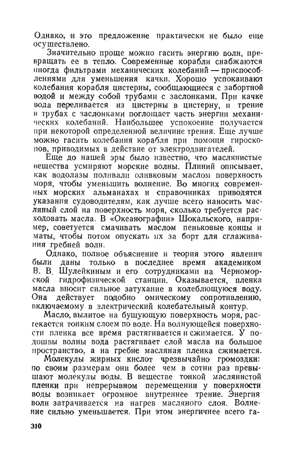 Георгий Бабат - Электричество работает - Страница № 311 Георгий Бабат - Электричество работает - Страница № 311