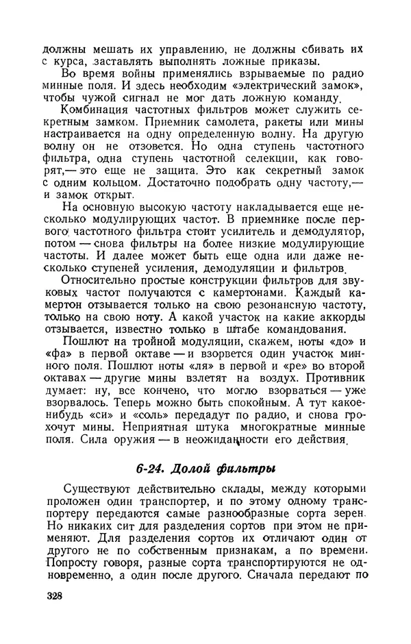 Георгий Бабат - Электричество работает - Страница № 329 Георгий Бабат - Электричество работает - Страница № 329